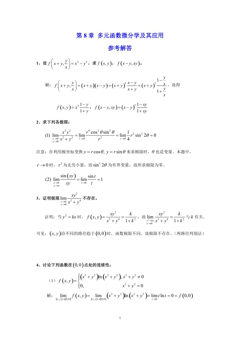 高等数学习题册答案华东师大Ch 8 Differential of multivariable functions.doc_第1页