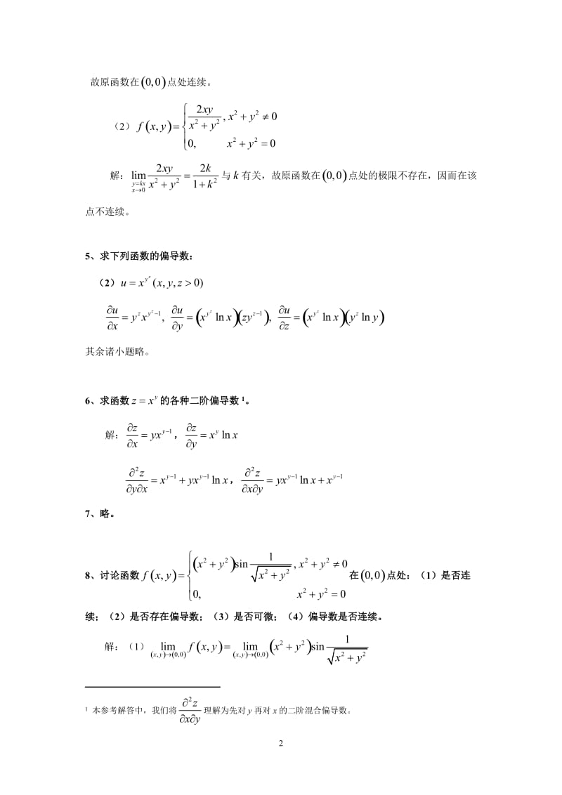 高等数学习题册答案华东师大Ch 8 Differential of multivariable functions.doc_第2页