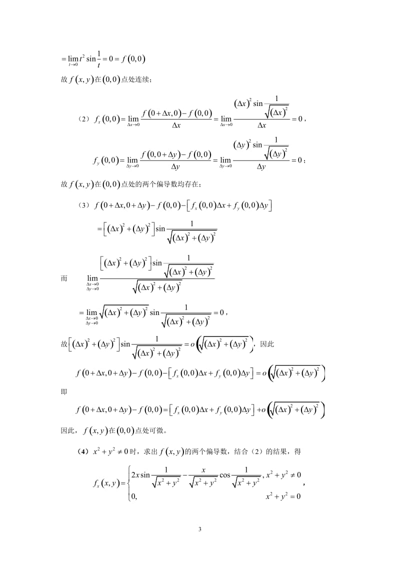 高等数学习题册答案华东师大Ch 8 Differential of multivariable functions.doc_第3页