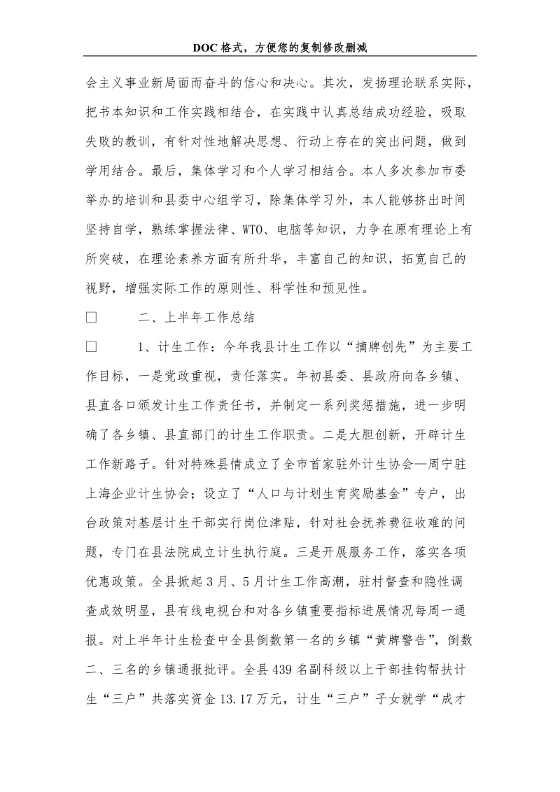 副县长上半年个人工作总结.doc_第2页