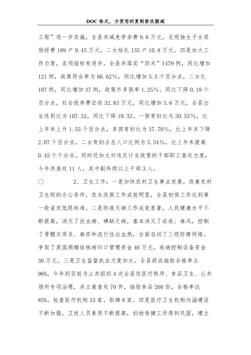 副县长上半年个人工作总结.doc_第3页