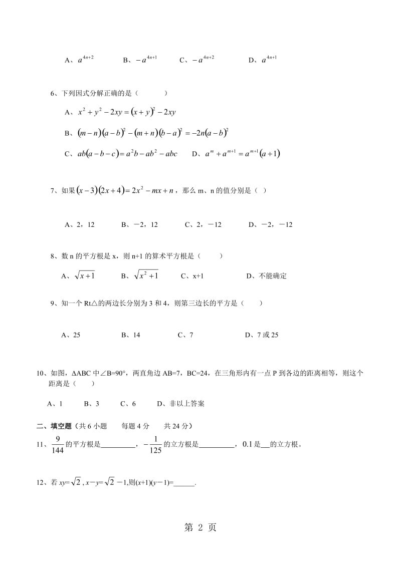 重庆市万州天兴中学学年上期八年级期中数学试题.doc_第2页