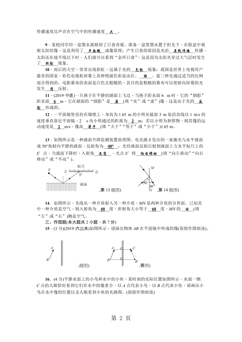 人教版八年级物理上册（广东专版）：第四章《光现象》测试题.doc_第2页