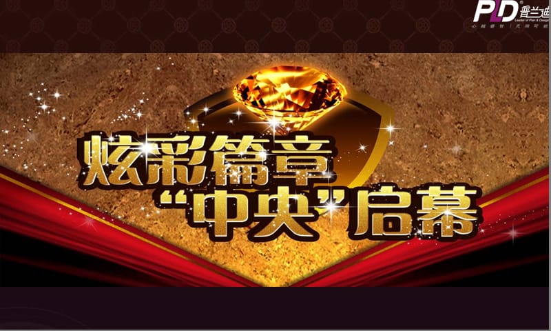 2010长沙万K城园林开放日活动策划方案 2010-39页.ppt_第2页