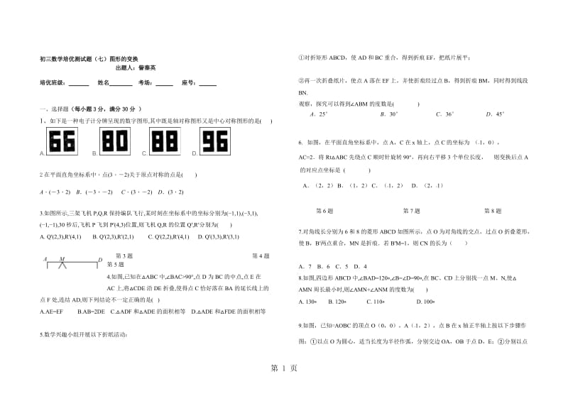 人教版九年级数学上专题复习 图形的变换培优.doc_第1页