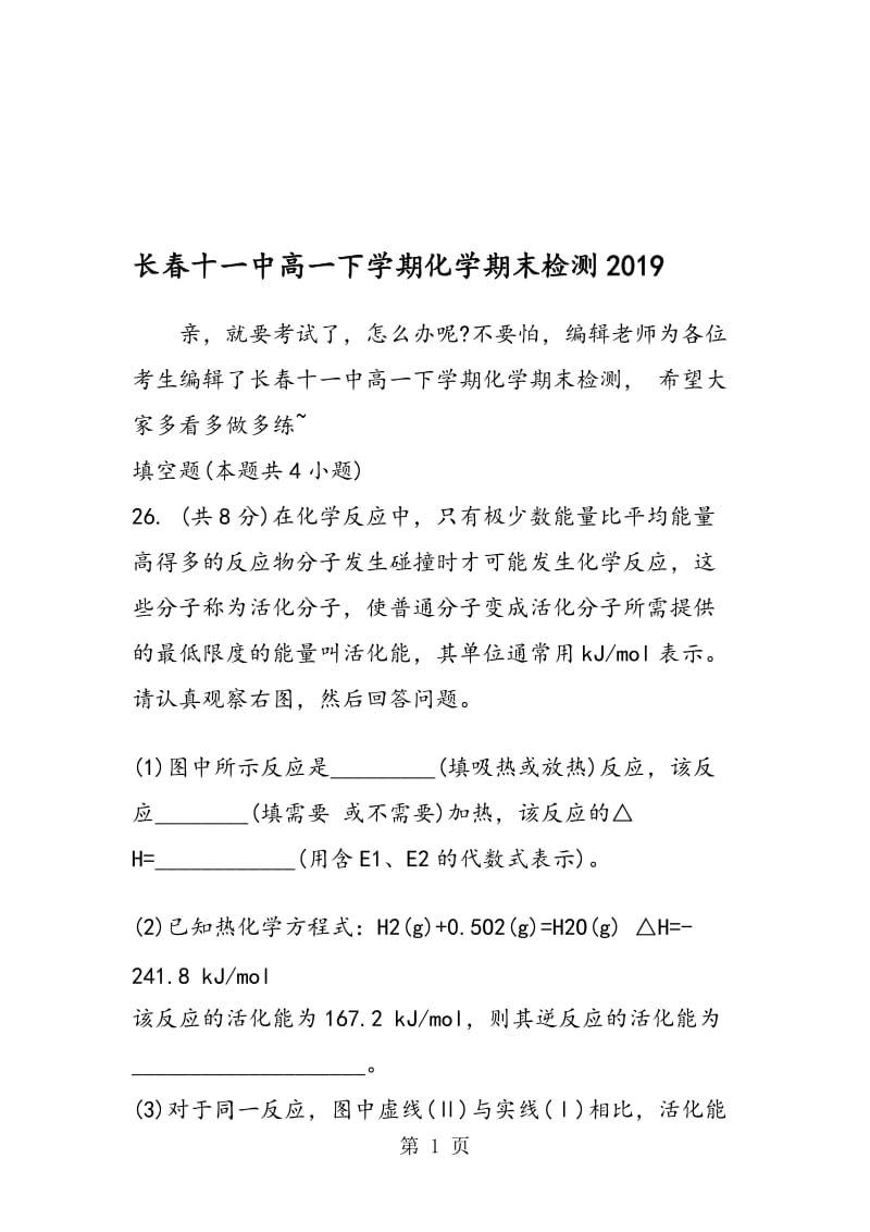 长春十一中高一下学期化学期末检测.doc_第1页