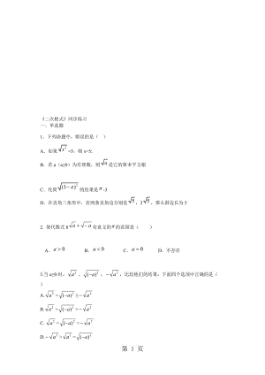 人教版八年级下册 第十六章《二次根式》练习（无答案）.doc