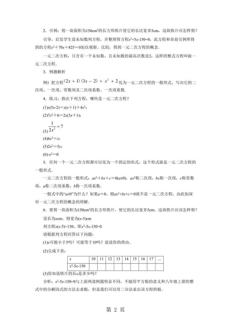 青岛版数学九年级上册第四章一元二次方程4.1《一元二次方程》教案.doc_第2页