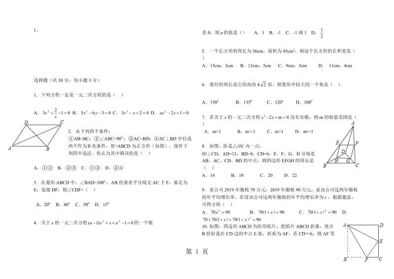 陕西省西安市西光中学第一学期九年级数学上第一次月考试题.doc_第1页