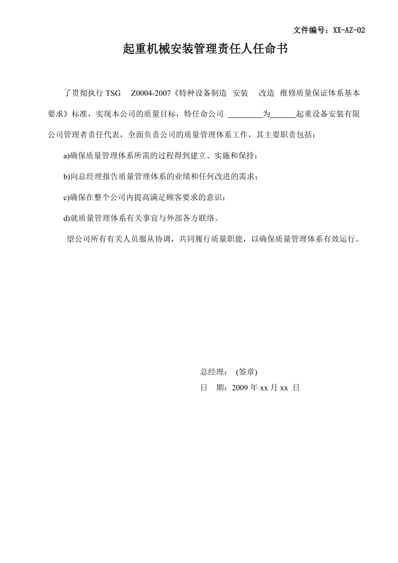 起重机械安装改造维修工程质量施工记录.doc_第3页