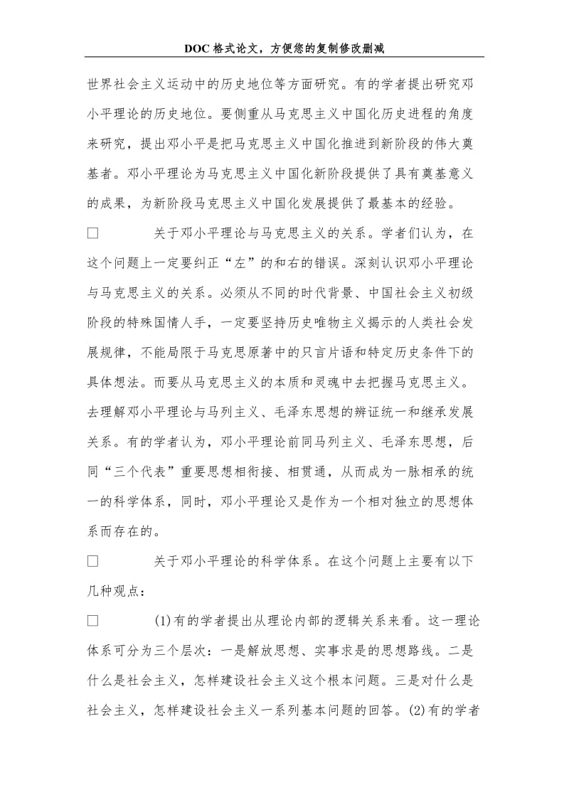 关+于当代中国马克思主义理论研究和教育前沿问题综述.doc_第2页