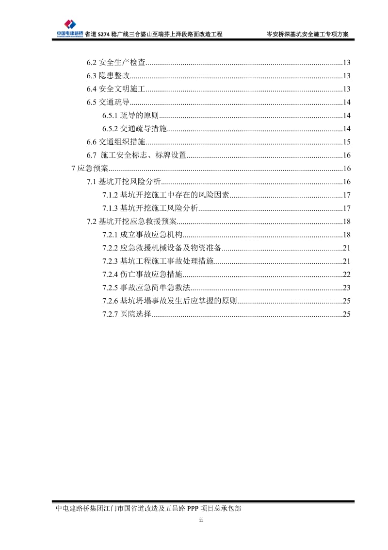 岑安桥深基坑安全专项施工方案.doc_第3页