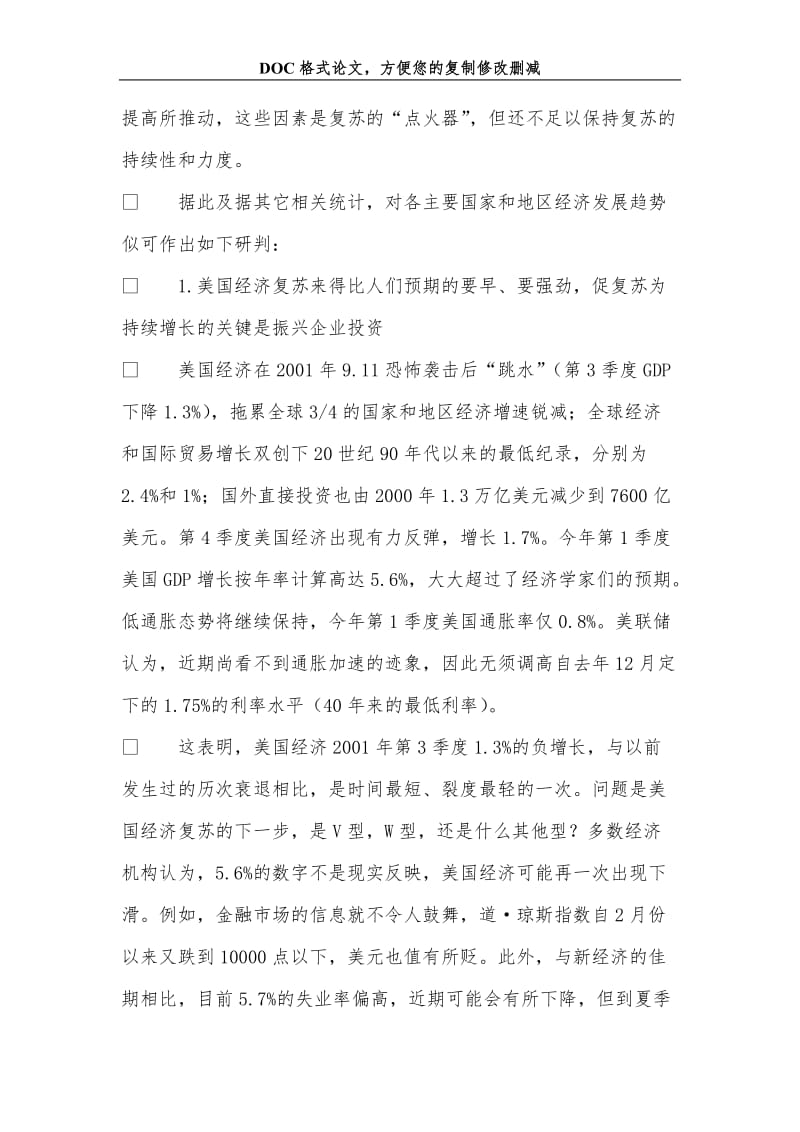 复苏的世界经济及其不确定性分析.doc_第2页