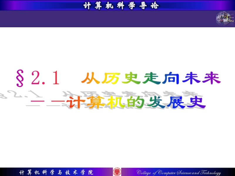 计算机导论2.ppt_第2页