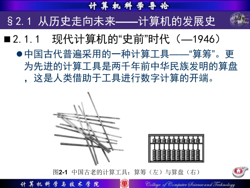 计算机导论2.ppt_第3页