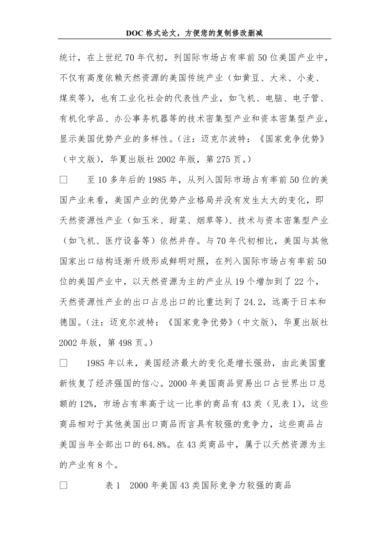 当代美国竞争优势分析.doc_第2页