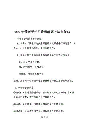 人教版八年级下册 18.2 探究平行四边形中解题技巧与方法 知识点总结.doc