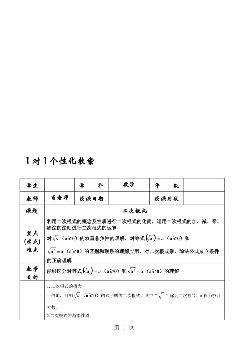 人教版八年级下册 第十六章 二次根式 复习教案.doc_第1页