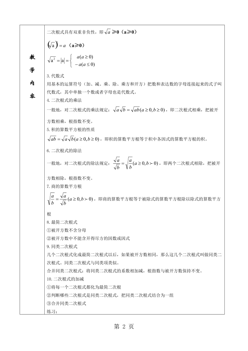 人教版八年级下册 第十六章 二次根式 复习教案.doc_第2页