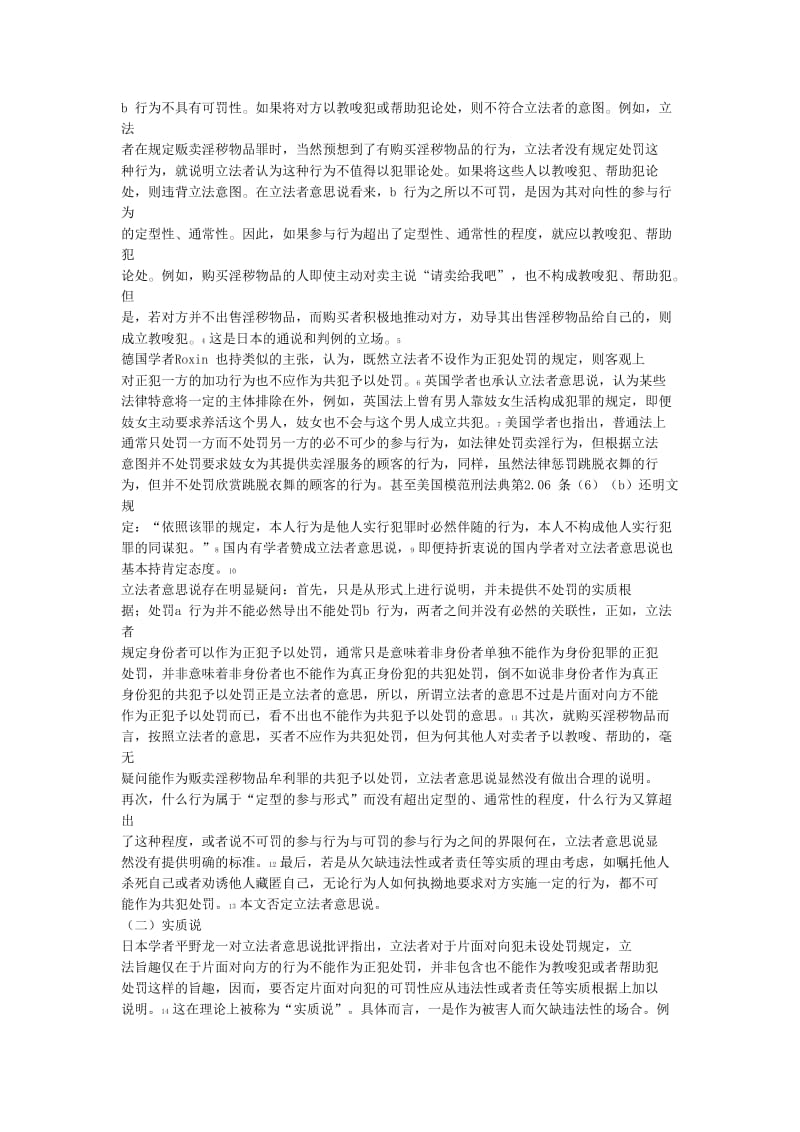 论片面对向犯的出罪路径.doc_第2页