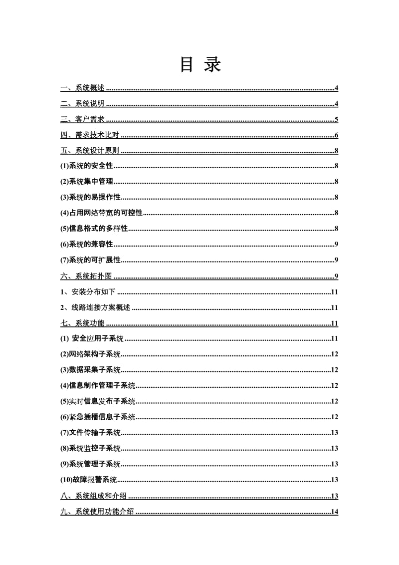 VVLive多媒体信息发布系统方案书.doc_第2页