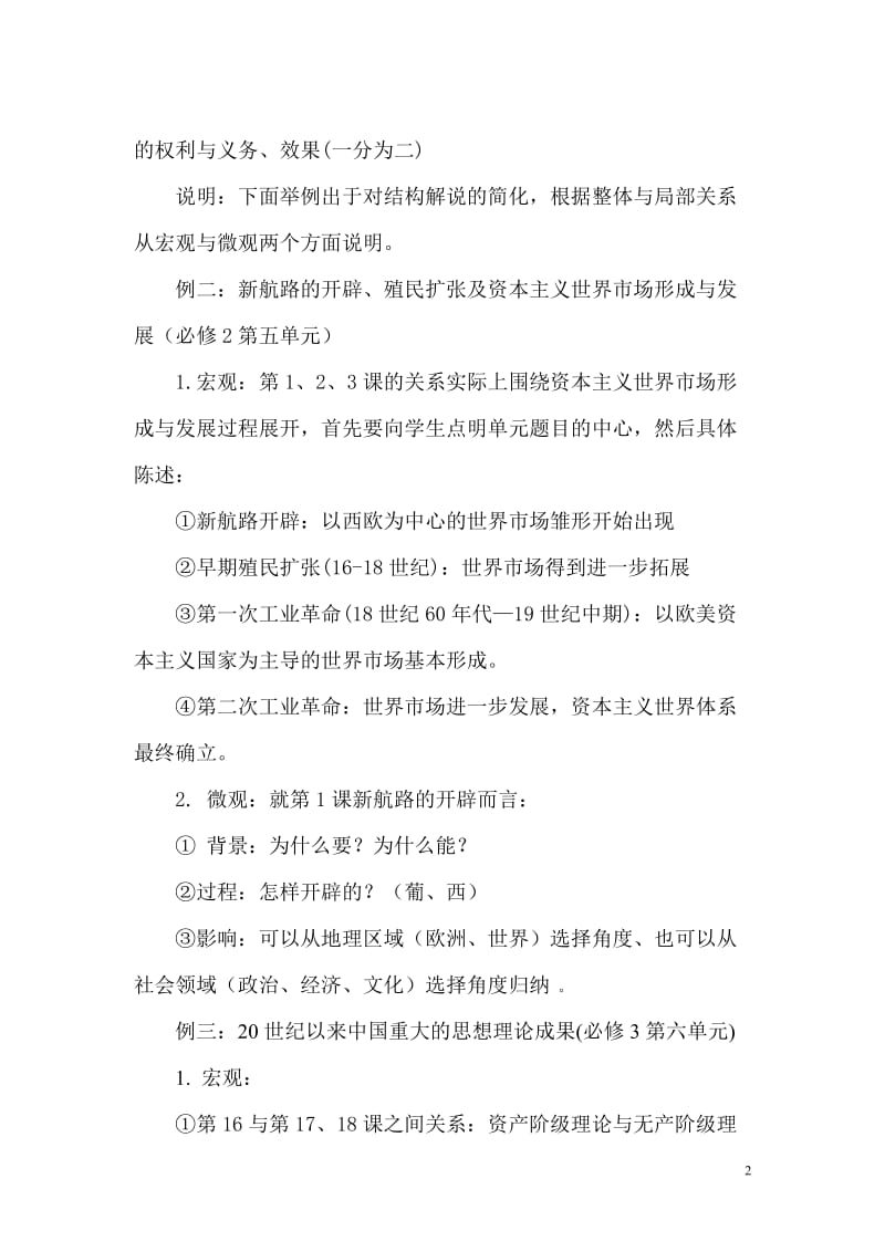 高考历史复习思路概略.doc_第2页