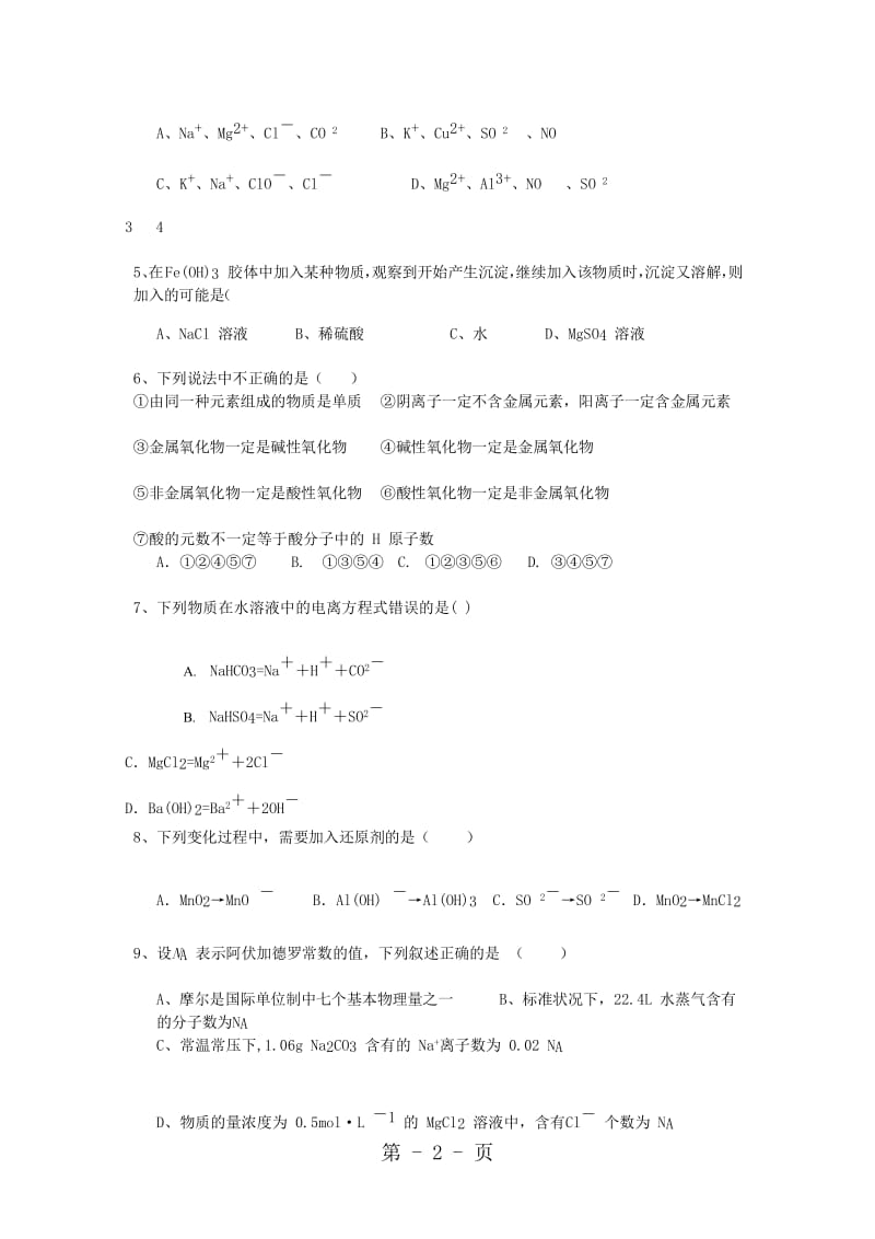 陕西省渭南中学高一化学上学期期中试题.doc_第2页