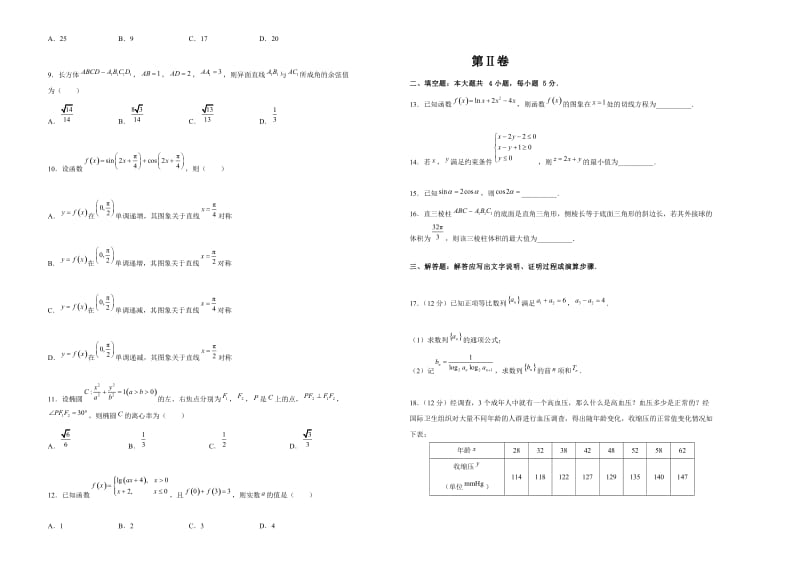 辽宁省葫芦岛协作校高三上学期第二次考试 数学文科 Word版含答案 .doc_第2页