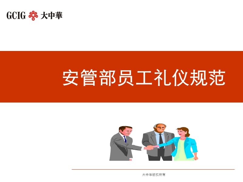 停车场收款员安管员礼仪.ppt_第1页