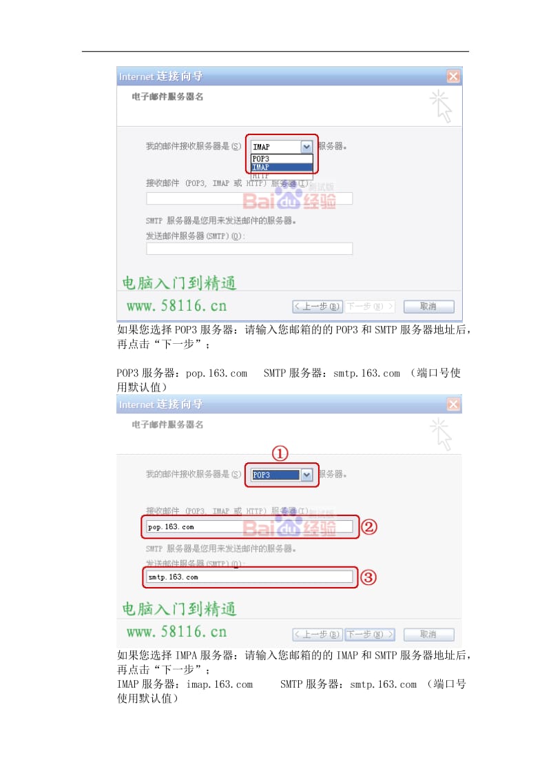 outlookexpress的设置方法(DOC).doc_第3页