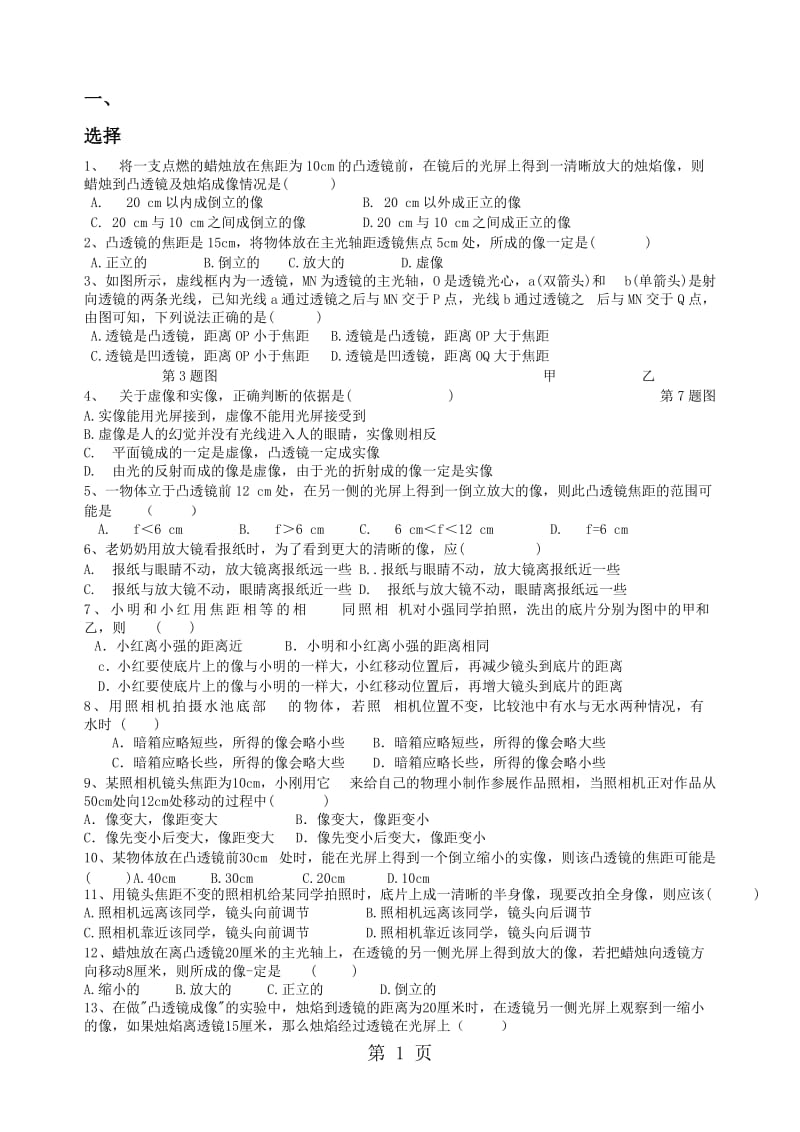 人教版八年级物理上册 第五章《透镜及其应用》经典题汇（无答案）.doc_第1页