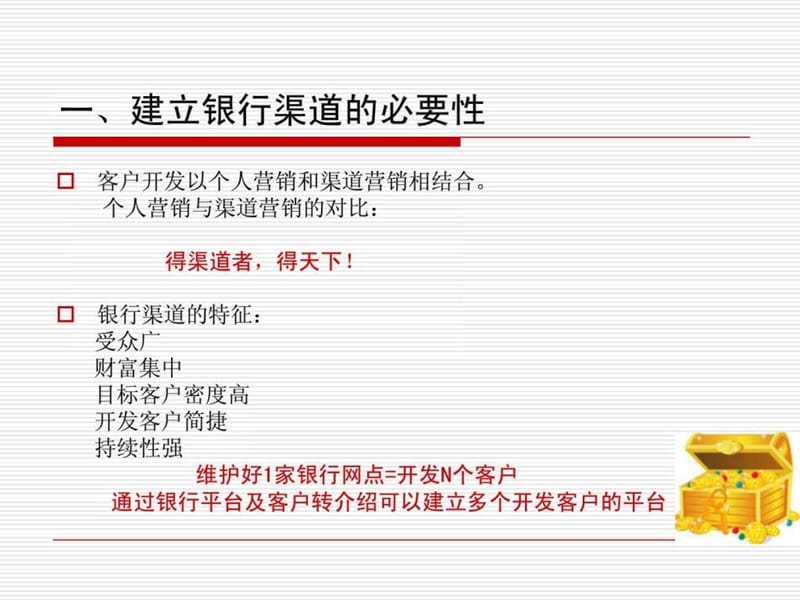 如何在银行驻点.ppt_第2页