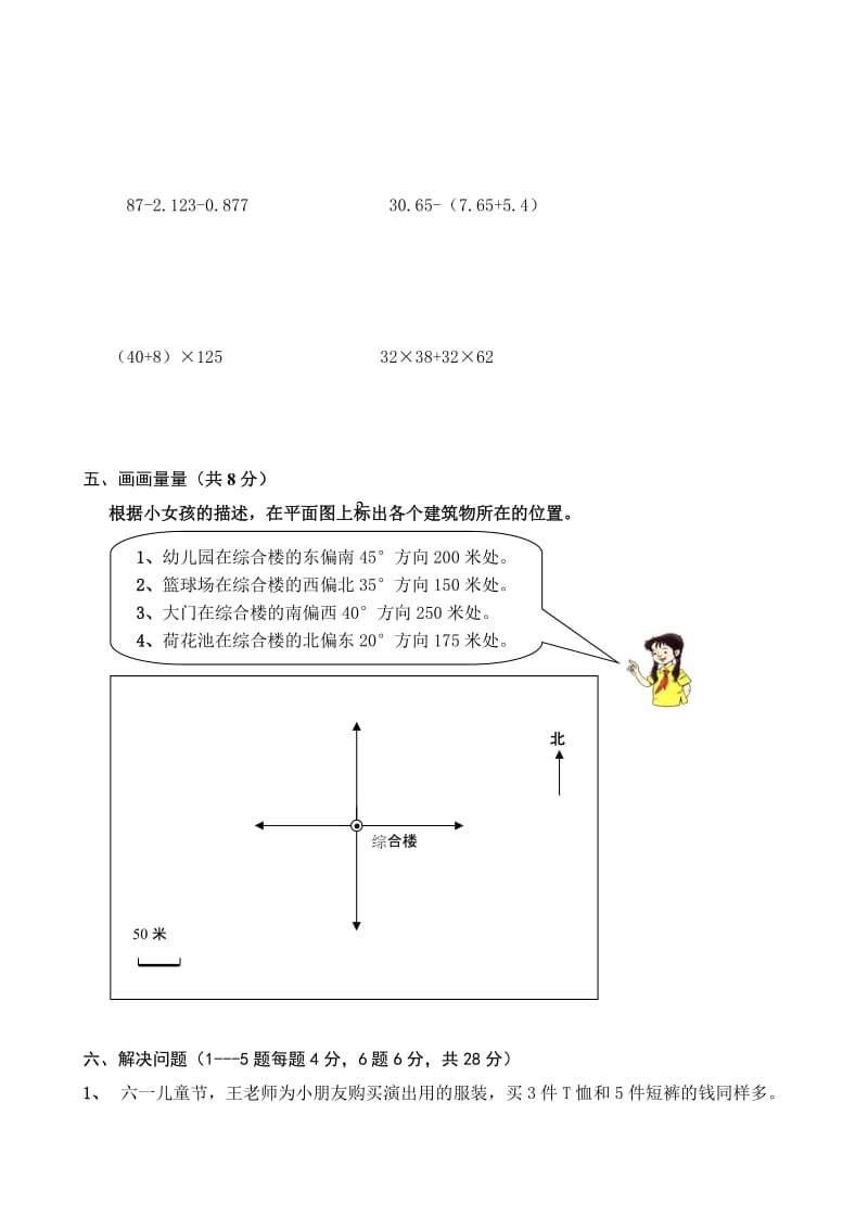 2018年四年级下册数学期末试卷.doc_第3页