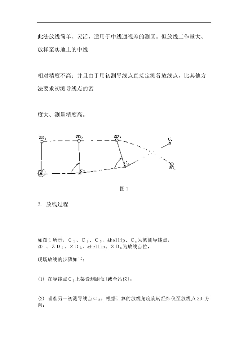 高等级公路放线测量方法及分析.doc_第3页