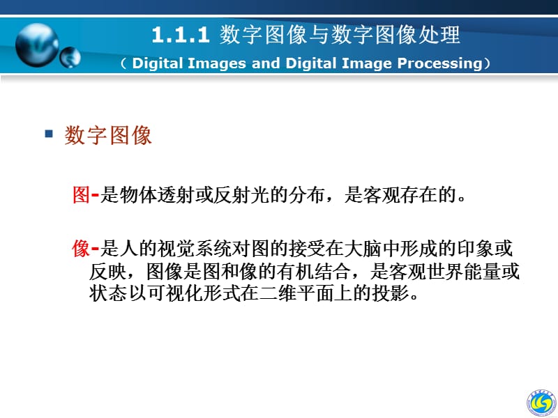 数字图像处理及MATLAB实现1.ppt_第3页