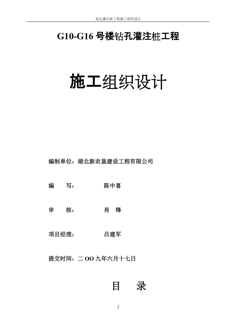 钻孔灌注桩施工组织设计(3).doc_第2页