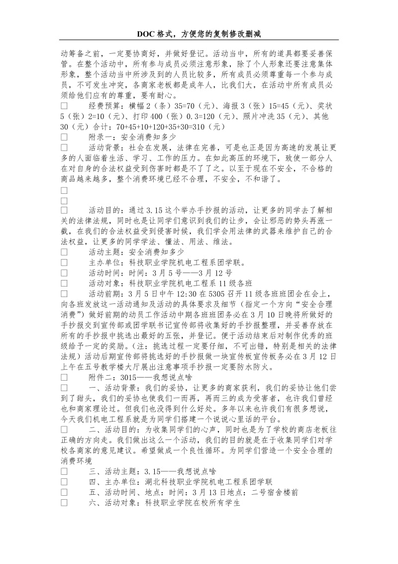 大学团学联3.15关注食品全活动策划书.doc_第2页