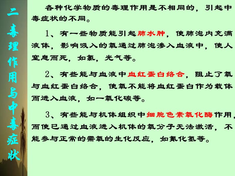 危险化学物质的性质和特性 (2).ppt_第3页