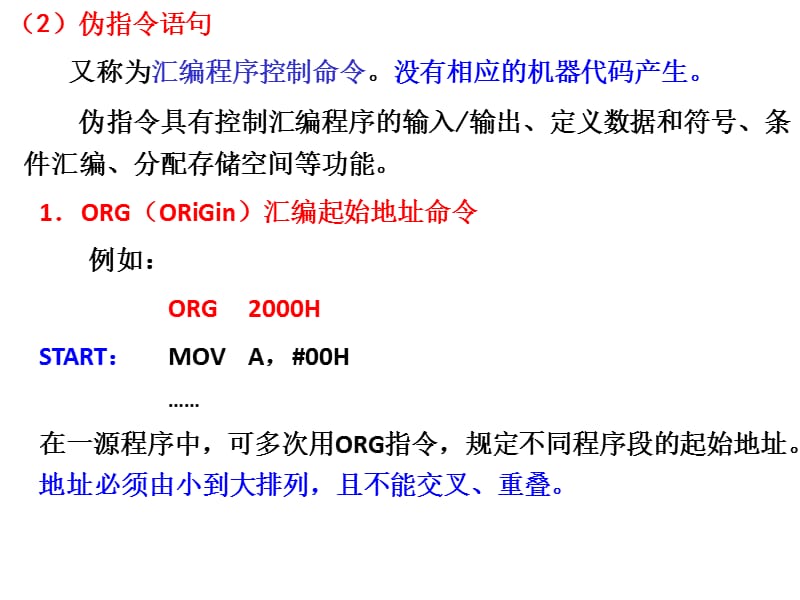 第4章AT89S51汇编语言程序设计.ppt_第3页