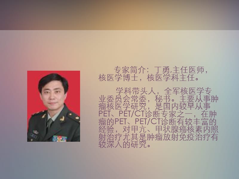 医疗临床：肿瘤内照射治疗.ppt_第2页