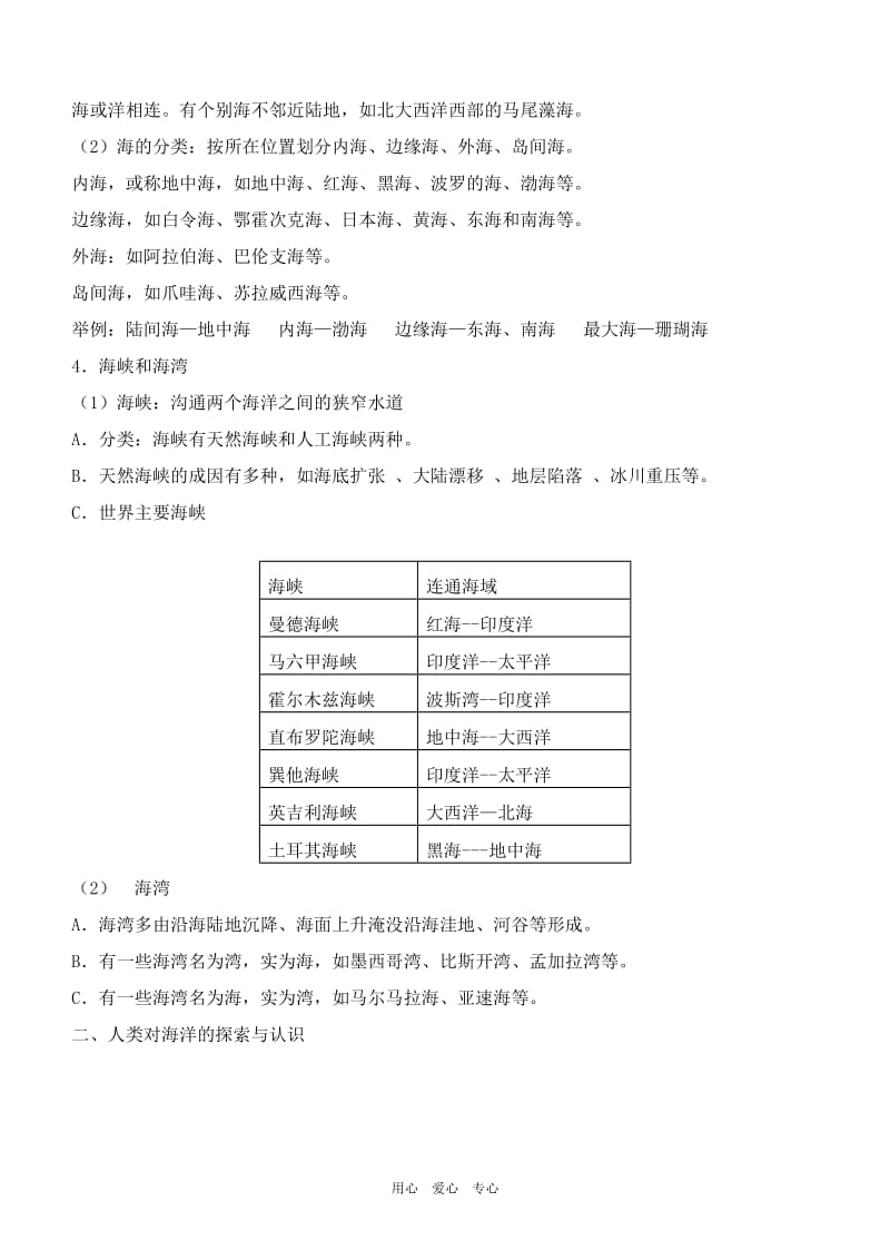 高考地理知识点之海洋与旅游地理.doc_第2页