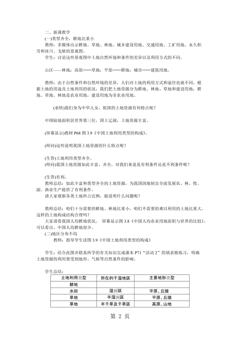 人教版八年级地理上册教案：3.2土地资源.doc_第2页