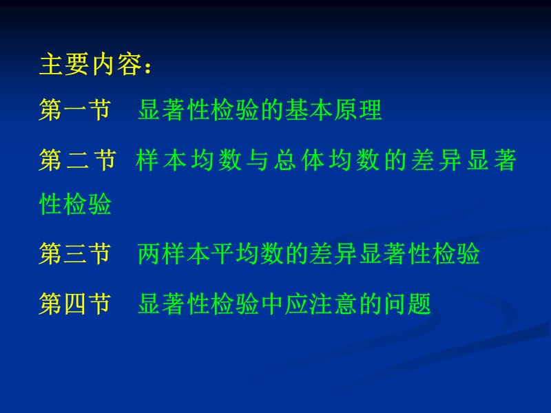 第7章统计假设检验.ppt_第3页