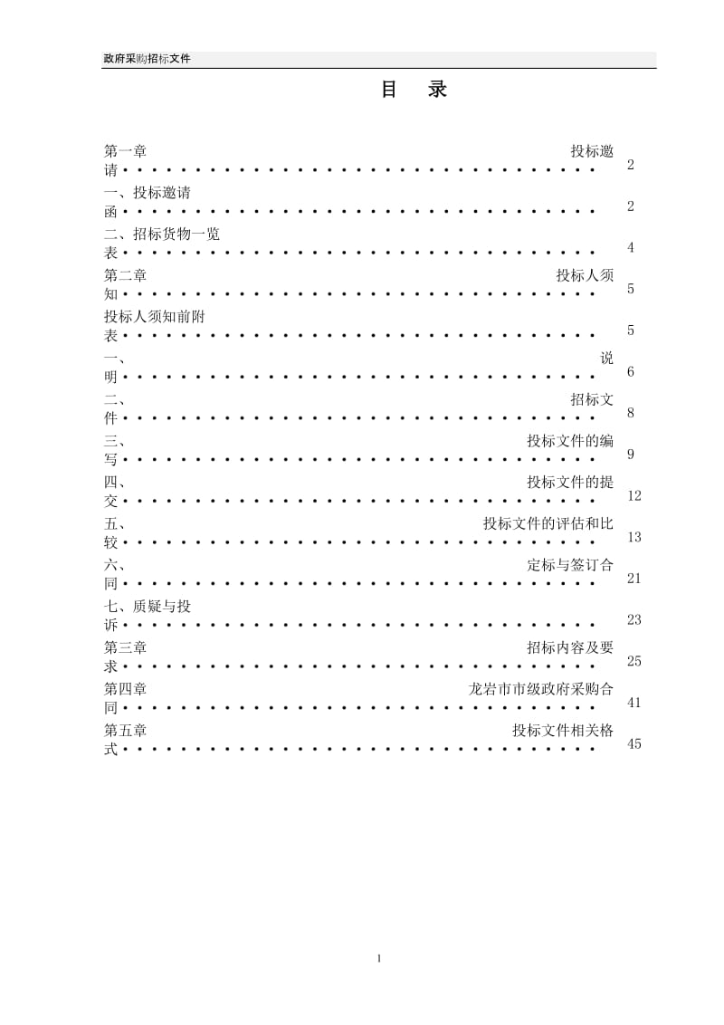 福建省龙岩市第二医院分院家具项目 招标文件.doc_第2页