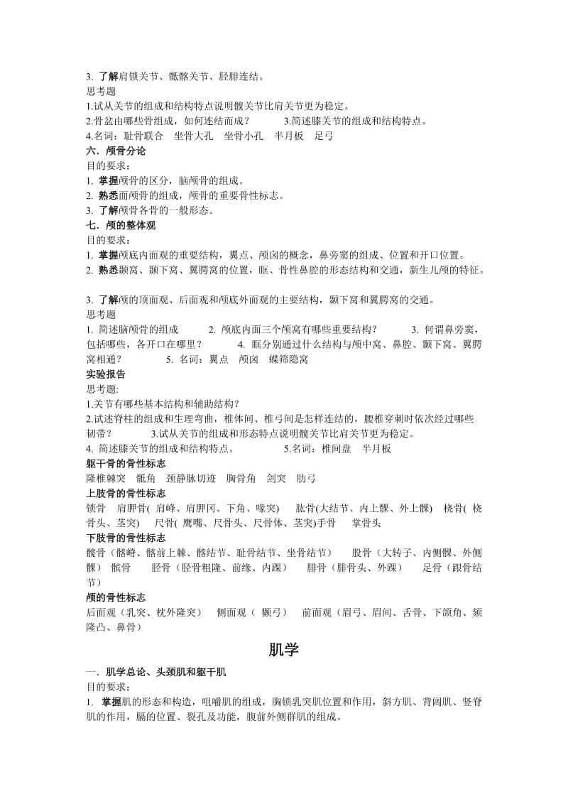 苏大系统解剖学.doc_第2页