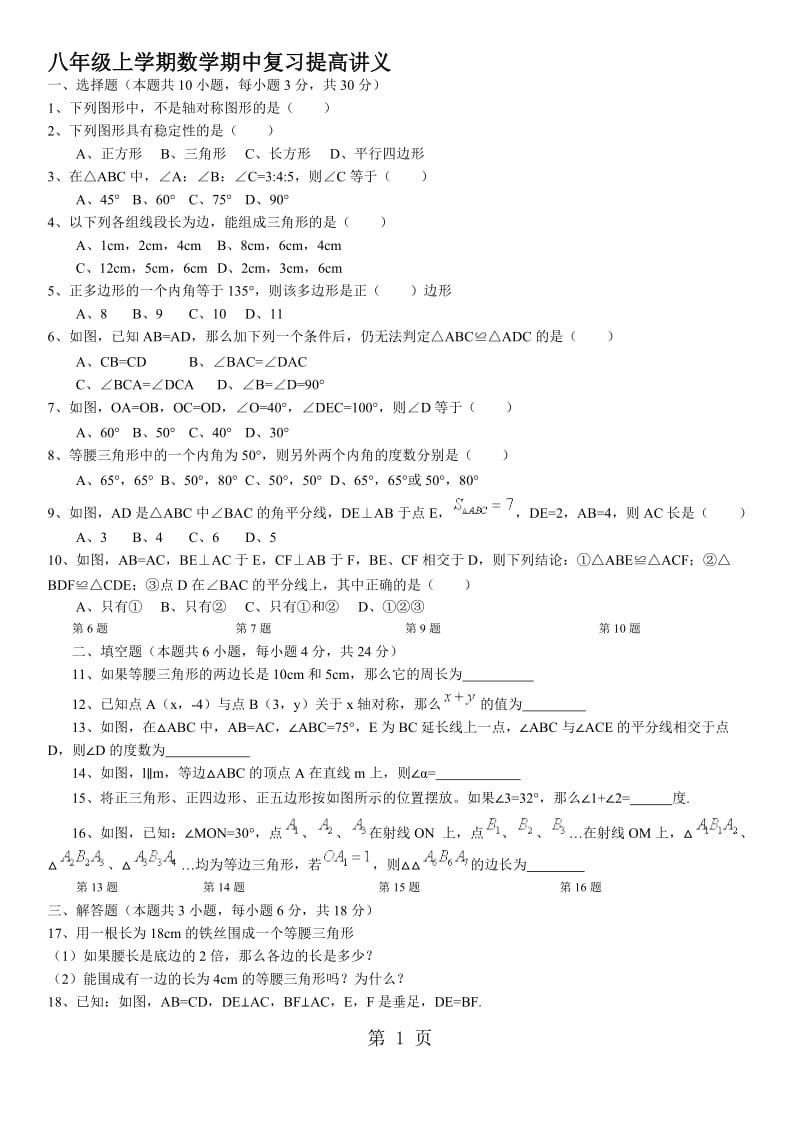 人教版八年级上册数学期中复习提高讲义（无答案）.doc_第1页