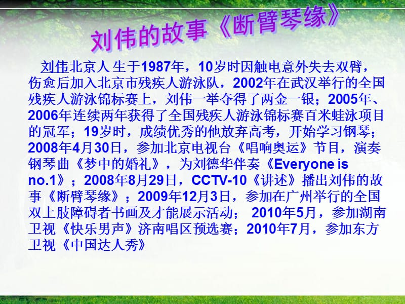 人生自强少年始讲课.ppt_第3页