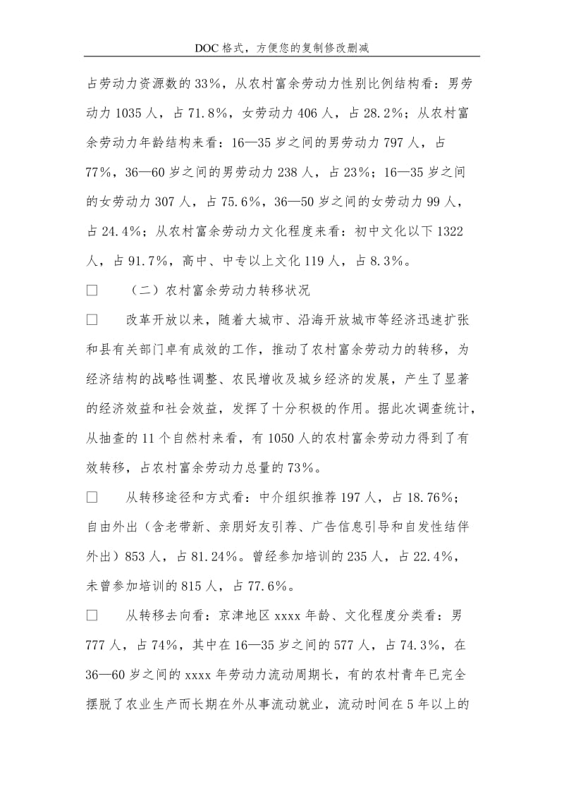 关-于xx县农村劳动力资源及富余劳动力转移情况的调查报告.doc_第2页