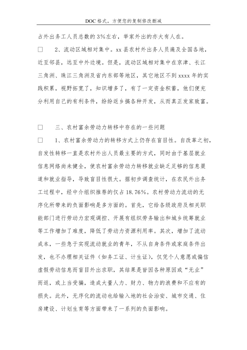 关-于xx县农村劳动力资源及富余劳动力转移情况的调查报告.doc_第3页