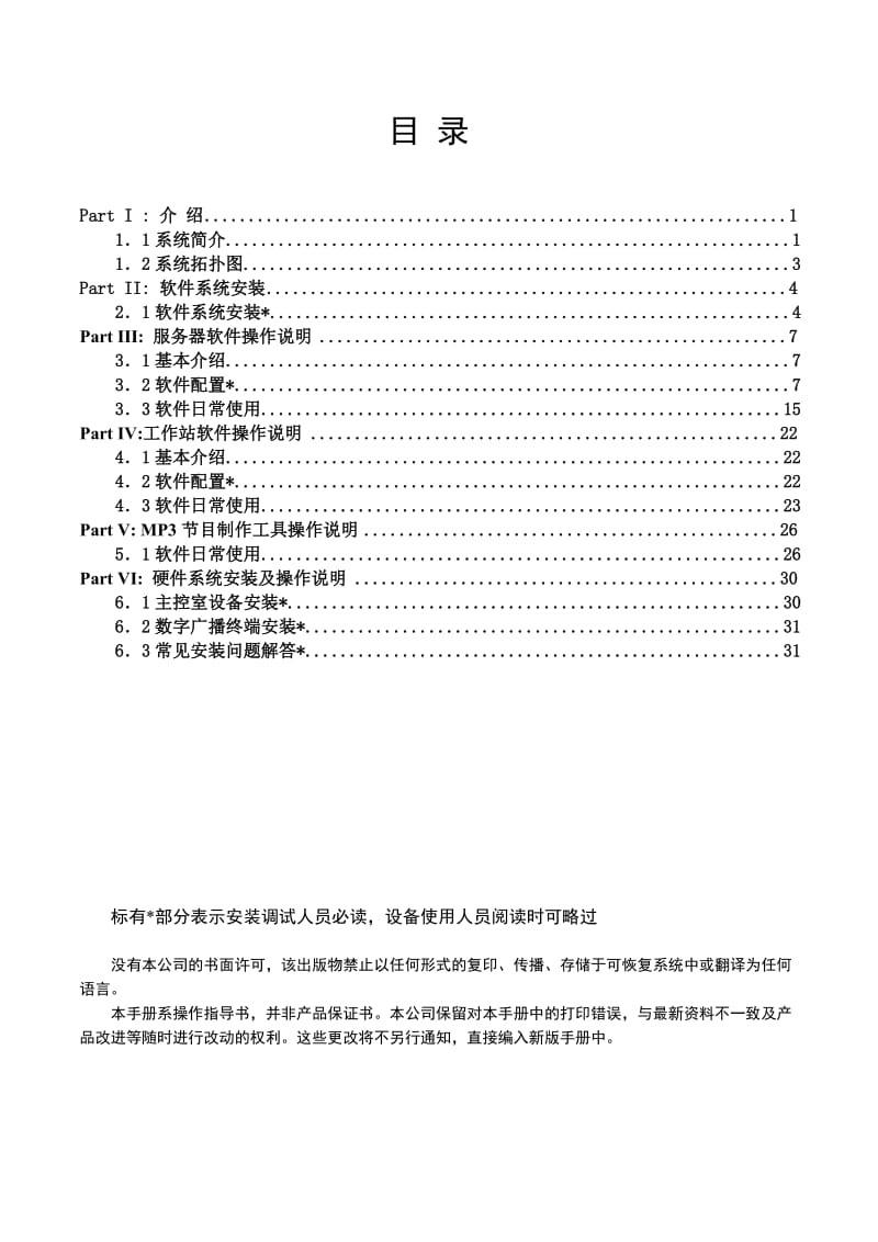 CDK-IP网络广播用户手册-V3.3.0-150120.doc_第2页